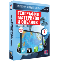 Интерактивные карты. География материков и океанов. 7 класс. Мировой океан. - fgospostavki.ru - Шумерля