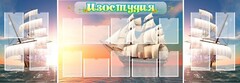 Стенд "Изостудия" - fgospostavki.ru - Шумерля