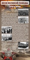 Стенд "Битва за Москву" - fgospostavki.ru - Шумерля