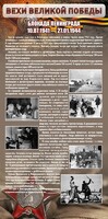 Стенд "Блокада Ленинграда" - fgospostavki.ru - Шумерля