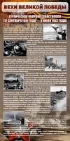 Стенд "Оборона Севастополя" - fgospostavki.ru - Шумерля