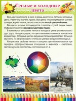 Стенд "Теплые и холодные цвета" - fgospostavki.ru - Шумерля