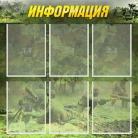 Стенд "Информация" Вариант 5 - fgospostavki.ru - Шумерля