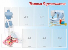 Стенд "Техника безопасности" - fgospostavki.ru - Шумерля