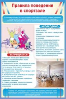 Стенд "Правила поведения в спортзале №1" - fgospostavki.ru - Шумерля