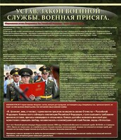 Стенд "Устав. Законы военной службы. Военная присяга." - fgospostavki.ru - Шумерля
