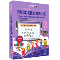 Русский язык 3 класс. Слово, текст, предложение. Состав слова. Орфография - fgospostavki.ru - Шумерля
