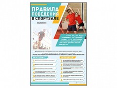 Стенд-уголок "Правила поведения в спортзале" - fgospostavki.ru - Шумерля