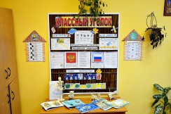  Классные уголки - fgospostavki.ru - Шумерля