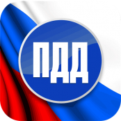 ПДД - fgospostavki.ru - Шумерля