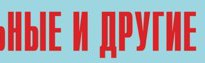 Комплект плакатов "Аварийно-спасательные и другие неотложные работы" (без обложки) - fgospostavki.ru - Шумерля