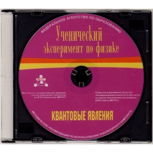Методические рекомендации по использованию лабораторного комплекта по квантовым явлениям «Ученический эксперимент по физике. Квантовые явления» - fgospostavki.ru - Шумерля