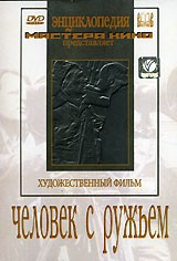 DVD художественный фильм "Человек с ружьем" - fgospostavki.ru - Шумерля