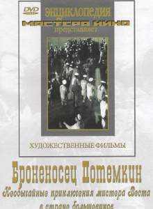 DVD Художественный фильм "Броненосец Потемкин" - fgospostavki.ru - Шумерля