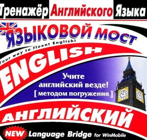 CD-ROM "Тренажер английского языка. Языковой мост" - fgospostavki.ru - Шумерля