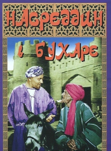 DVD "Насреддин в Бухаре" - fgospostavki.ru - Шумерля