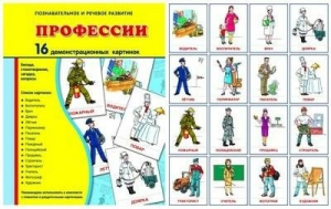 Демонстрационные карточки "Профессии" - fgospostavki.ru - Шумерля