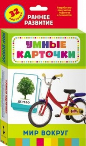 Карточки Домана "Мир вокруг" - fgospostavki.ru - Шумерля