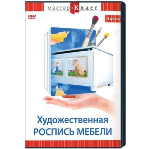 DVD "Мастер-класс. Художественная роспись мебели" - fgospostavki.ru - Шумерля