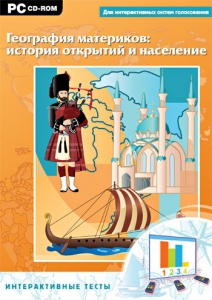 Интерактивные тесты. География материков: история открытий и население - fgospostavki.ru - Шумерля