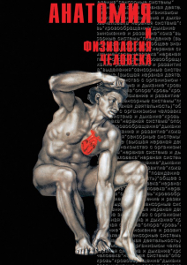 DVD "Анатомия 1" - fgospostavki.ru - Шумерля