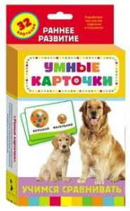 Карточки Домана "Учимся сравнивать" - fgospostavki.ru - Шумерля