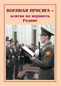 Плакат "Военная присяга" - fgospostavki.ru - Шумерля