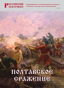 Брошюра "Полтавское сражение" - fgospostavki.ru - Шумерля