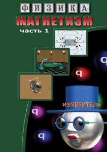 DVD "Физика. Магнетизм (Магнитные явления)  часть 1" - fgospostavki.ru - Шумерля