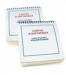 Пособие для незрячих - Азбука в картинках - fgospostavki.ru - Шумерля