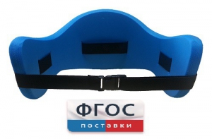 Аквапояс XL - fgospostavki.ru - Шумерля