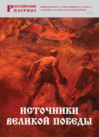 Брошюра "Источники Великой Победы" - fgospostavki.ru - Шумерля