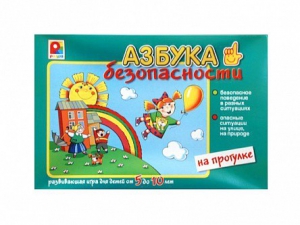 Развивающая игра "Азбука безопасности: на прогулке" - fgospostavki.ru - Шумерля