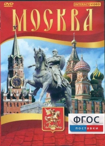 DVD "Москва" - fgospostavki.ru - Шумерля