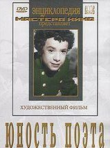 DVD "Юность поэта (художественный фильм о детстве А.С.Пушкина) - fgospostavki.ru - Шумерля