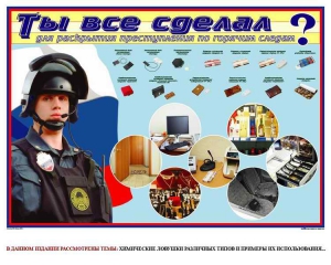 Плакат "Химические ловушки" - fgospostavki.ru - Шумерля