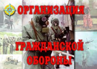 Комплект плакатов "Организация Гражданской обороны" - fgospostavki.ru - Шумерля