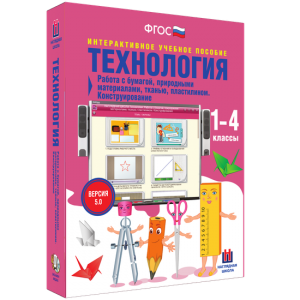 Технология. Работа с бумагой, природными материалами, тканью, пластилином. Конструирование. - fgospostavki.ru - Шумерля