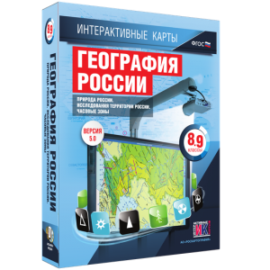 Интерактивные карты. География России. 8–9 классы. Природа России. Исследования территории России. Часовые пояса. - fgospostavki.ru - Шумерля