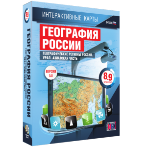 Интерактивные карты. География России. 8–9 классы. Географические регионы России. Урал. Азиатская часть. - fgospostavki.ru - Шумерля