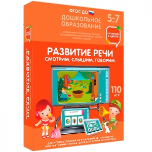 Интерактивное развивающее пособие "Развитие речи. Смотрим, слышим, говорим." - fgospostavki.ru - Шумерля