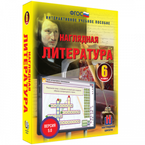 Наглядная литература. 6 класс - fgospostavki.ru - Шумерля