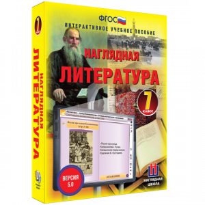 Наглядная литература. 7 класс - fgospostavki.ru - Шумерля
