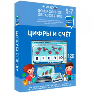 Интерактивное развивающее пособие "Цифры и счет" - fgospostavki.ru - Шумерля