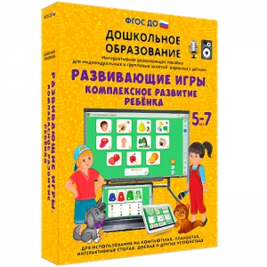 Интерактивное развивающее пособие "Развивающие игры. Комплексное развитие ребенка" - fgospostavki.ru - Шумерля