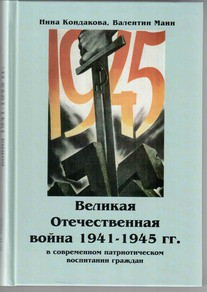 Великая Отечественная война 1941-1945 гг. в современном патриотическом воспитании граждан. - fgospostavki.ru - Шумерля