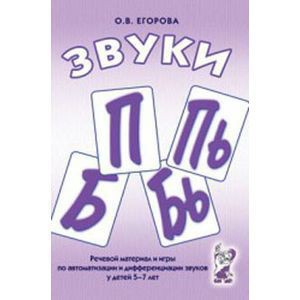 Речевой материал и игры для автоматизации и дифференциации звуков П, Пь, Б, Бь - fgospostavki.ru - Шумерля