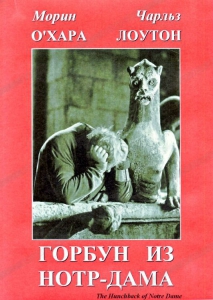 DVD "Горбун из Нотр-Дама" - fgospostavki.ru - Шумерля