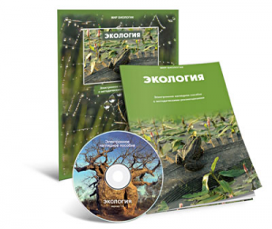 Электронное наглядное пособие «Экология» - fgospostavki.ru - Шумерля
