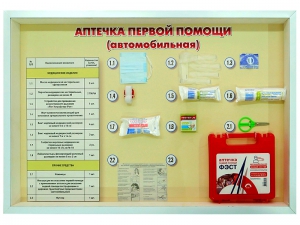 Стенд "Аптечка первой помощи (автомобильная)" (образцы под оргстеклом) - fgospostavki.ru - Шумерля